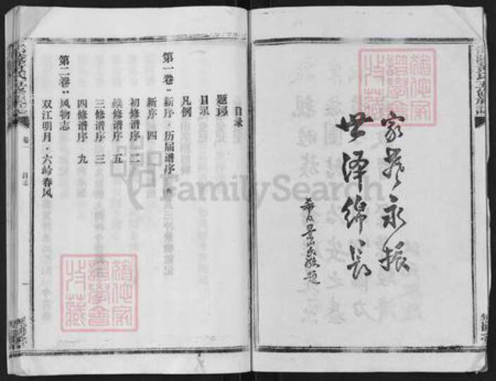 湖南省邵阳市黄氏无双堂族谱-邵陵黄氏五修族志.pdf电子版预览图3