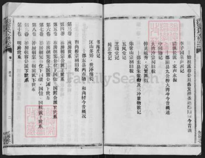 湖南省邵阳市黄氏无双堂族谱-邵陵黄氏五修族志.pdf电子版预览图4