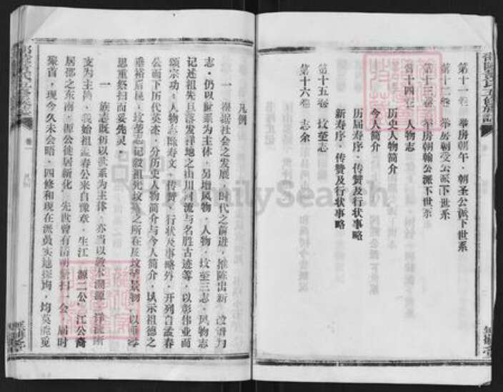 湖南省邵阳市黄氏无双堂族谱-邵陵黄氏五修族志.pdf电子版预览图5