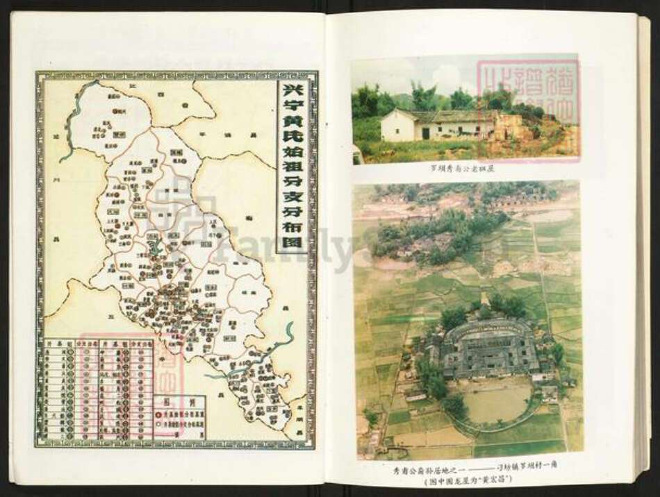 广东省梅州市兴宁市刁坊镇黄氏族谱-广东兴宁黄氏族谱.pdf电子版预览图3