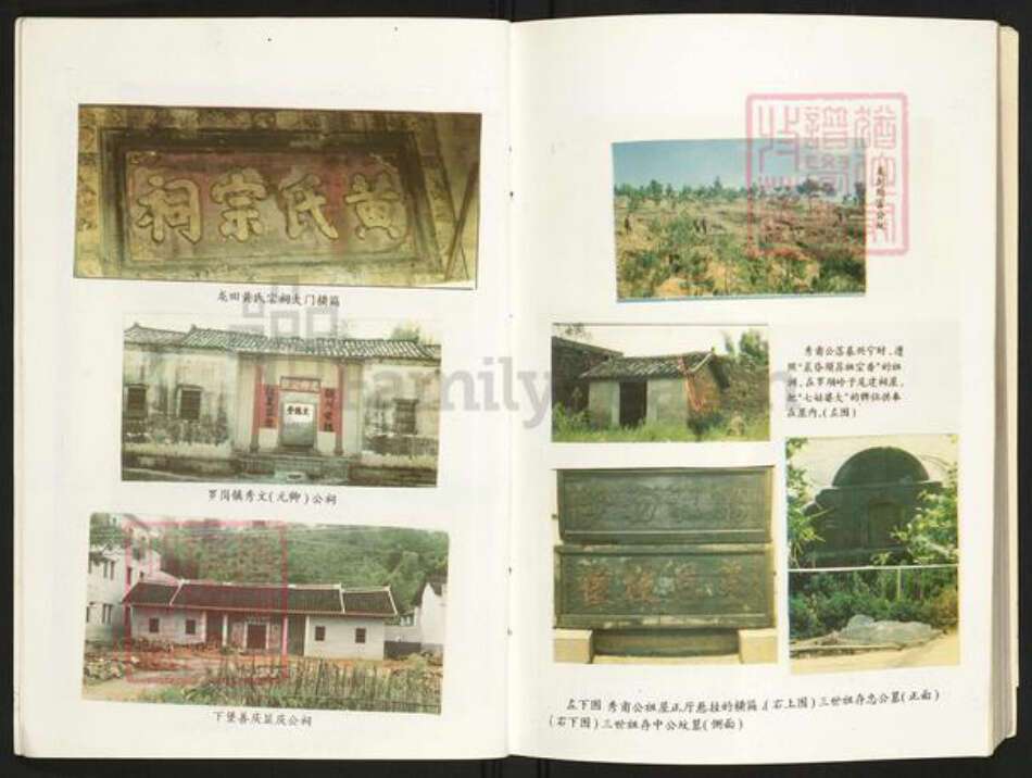 广东省梅州市兴宁市刁坊镇黄氏族谱-广东兴宁黄氏族谱.pdf电子版预览图4