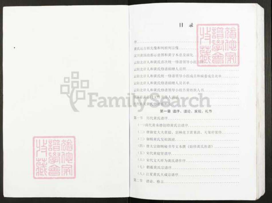 重庆市云阳县黄氏族谱-黄氏族谱.pdf电子版预览图1