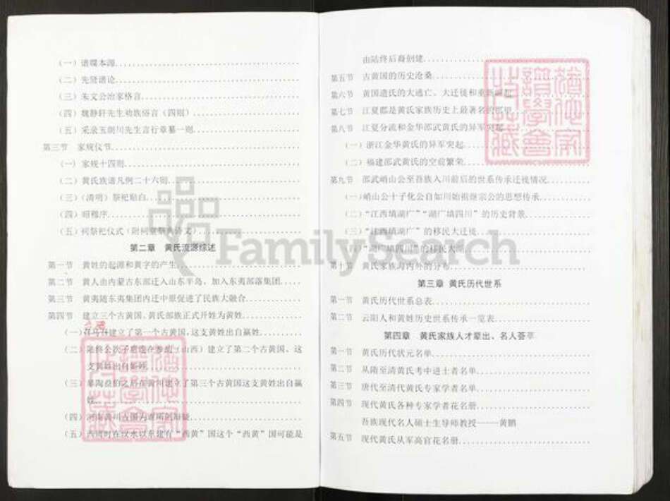 重庆市云阳县黄氏族谱-黄氏族谱.pdf电子版预览图2