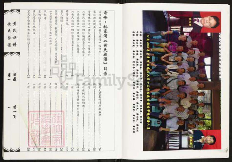 重庆市奉节县黄氏族谱-黄氏族谱.pdf电子版预览图2