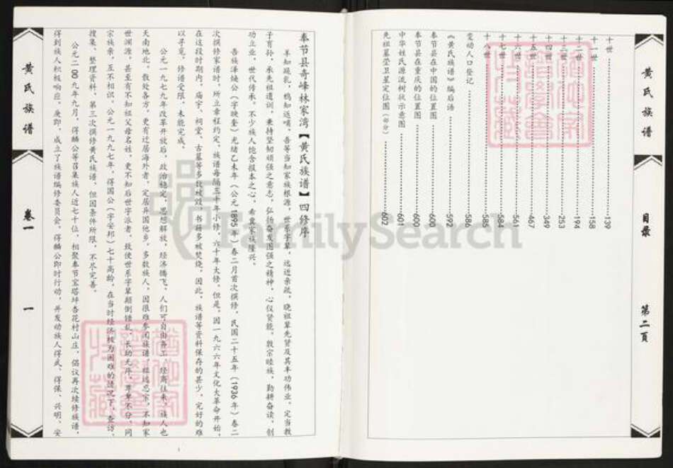 重庆市奉节县黄氏族谱-黄氏族谱.pdf电子版预览图3