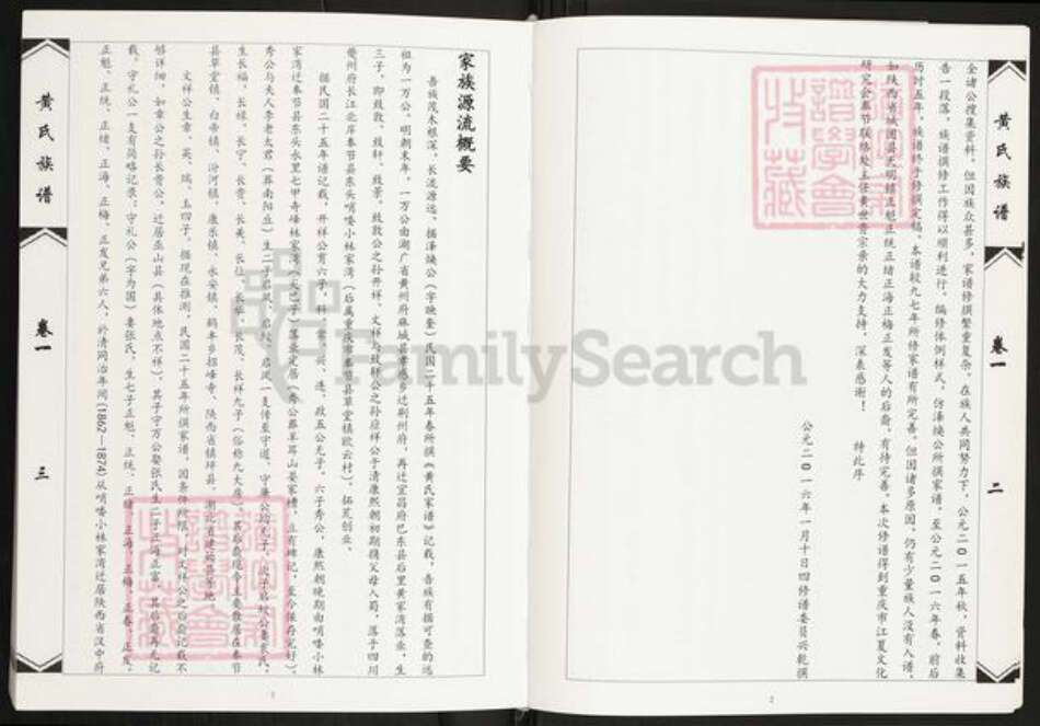 重庆市奉节县黄氏族谱-黄氏族谱.pdf电子版预览图4