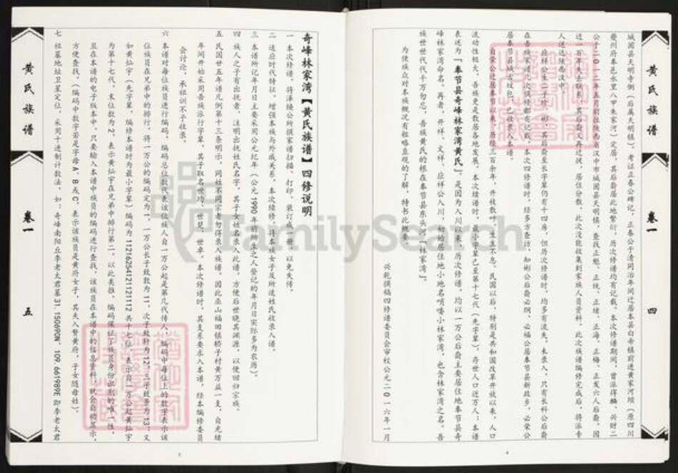 重庆市奉节县黄氏族谱-黄氏族谱.pdf电子版预览图5