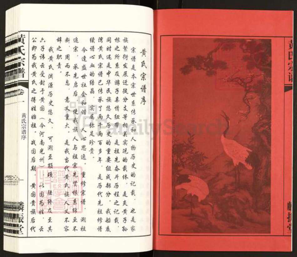 江苏省常州市天宁区黄氏麟振堂族谱-黄氏宗谱.pdf电子版预览图2