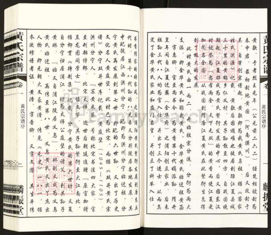 江苏省常州市天宁区黄氏麟振堂族谱-黄氏宗谱.pdf电子版预览图3