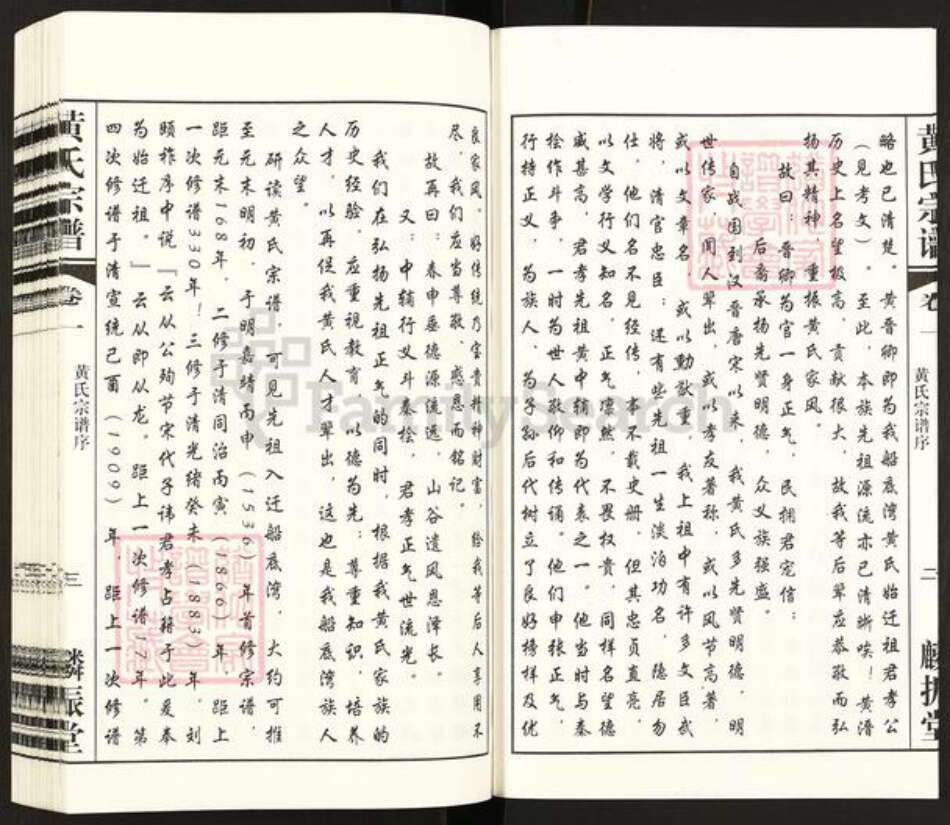 江苏省常州市天宁区黄氏麟振堂族谱-黄氏宗谱.pdf电子版预览图4