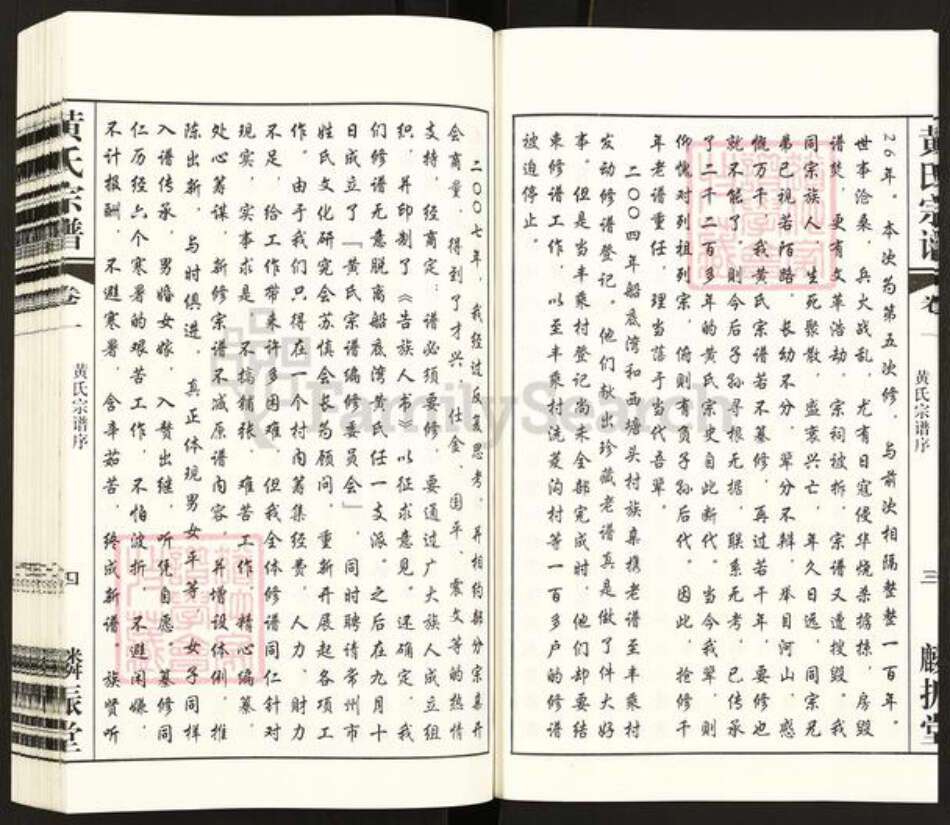 江苏省常州市天宁区黄氏麟振堂族谱-黄氏宗谱.pdf电子版预览图5