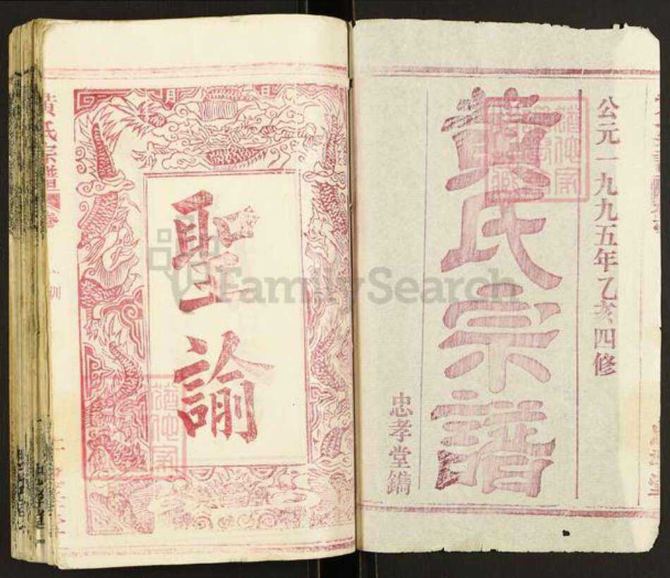 湖北省黄冈市英山县黄氏忠孝堂族谱-黄氏宗谱.pdf电子版预览图1