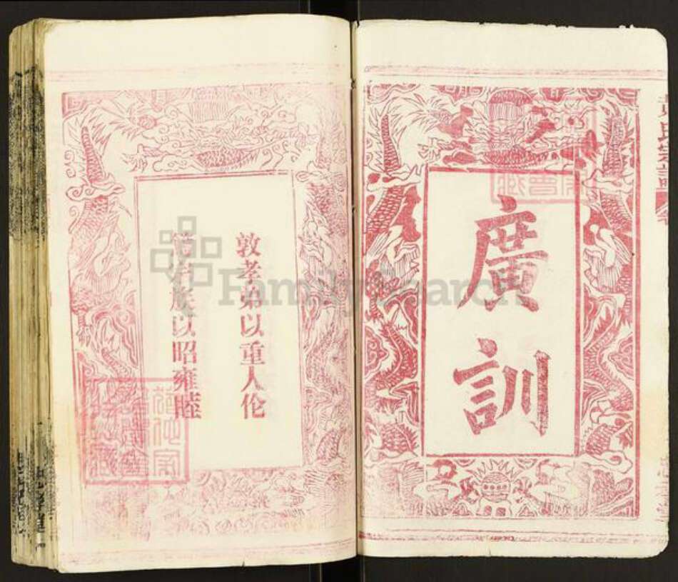 湖北省黄冈市英山县黄氏忠孝堂族谱-黄氏宗谱.pdf电子版预览图2