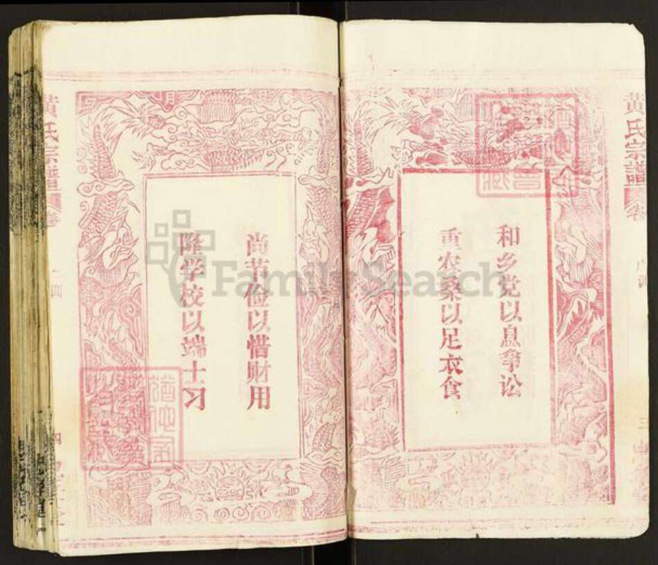 湖北省黄冈市英山县黄氏忠孝堂族谱-黄氏宗谱.pdf电子版预览图3