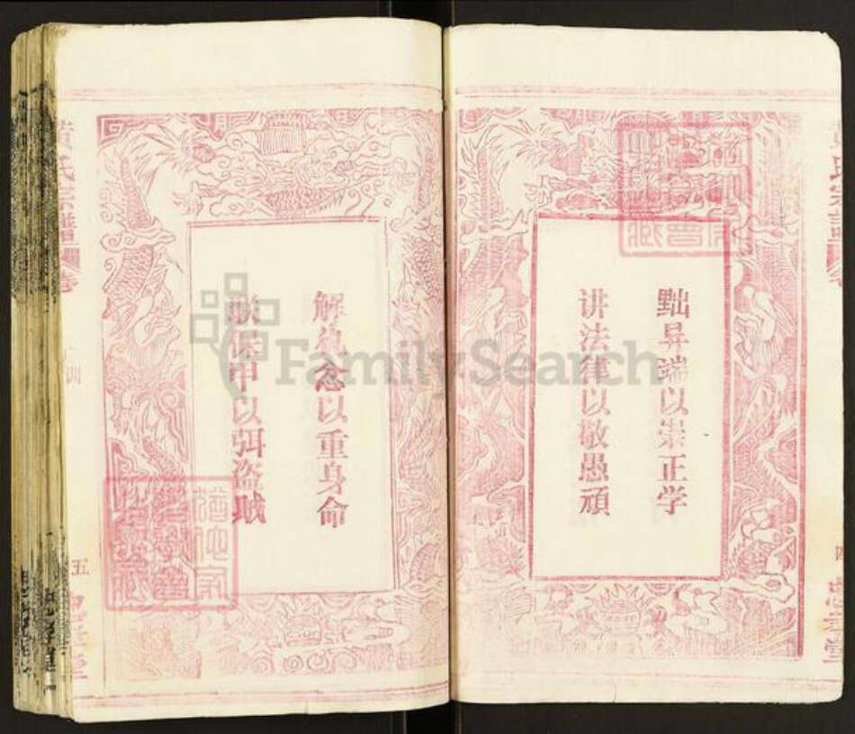 湖北省黄冈市英山县黄氏忠孝堂族谱-黄氏宗谱.pdf电子版预览图4