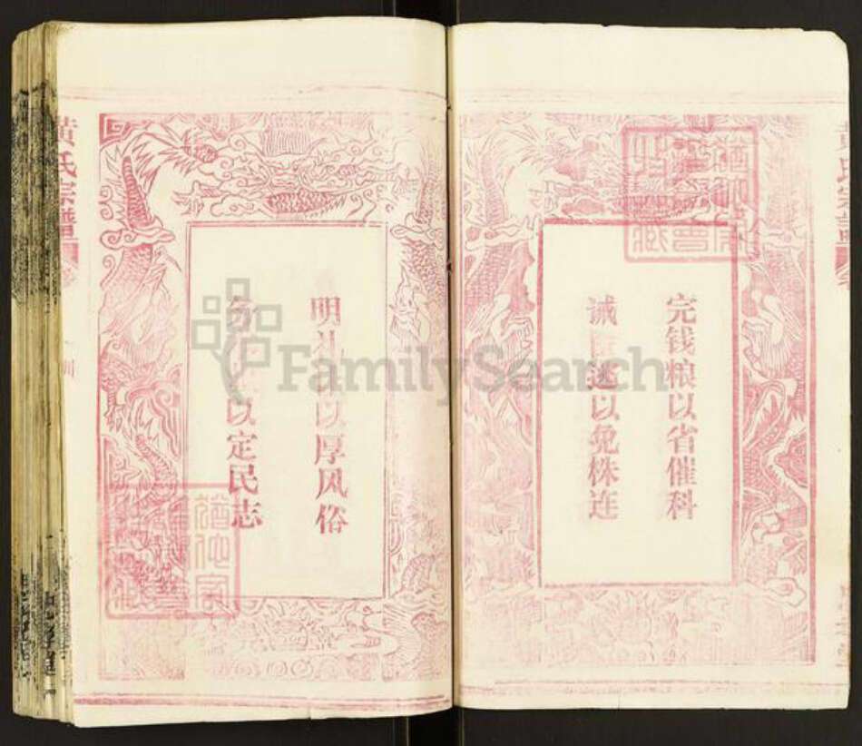 湖北省黄冈市英山县黄氏忠孝堂族谱-黄氏宗谱.pdf电子版预览图5