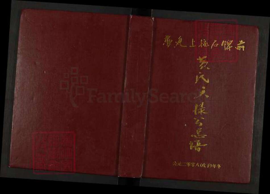 福建省龙岩市上杭县稔田镇黄氏清德堂族谱-石牌前黄氏天禄公总谱.pdf电子版缩略图