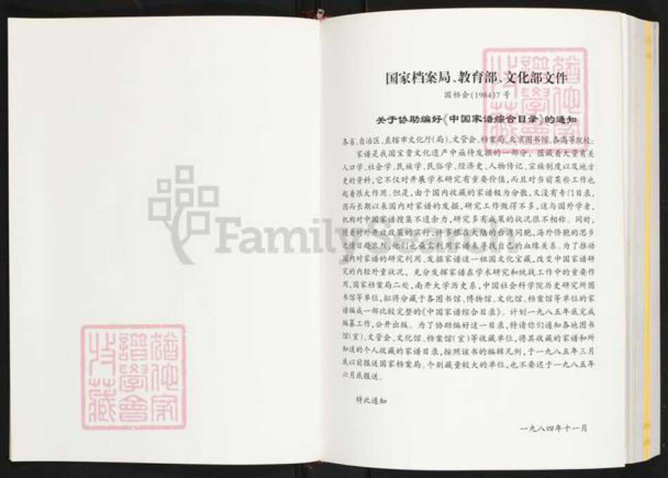 福建省龙岩市上杭县稔田镇黄氏清德堂族谱-石牌前黄氏天禄公总谱.pdf电子版预览图2