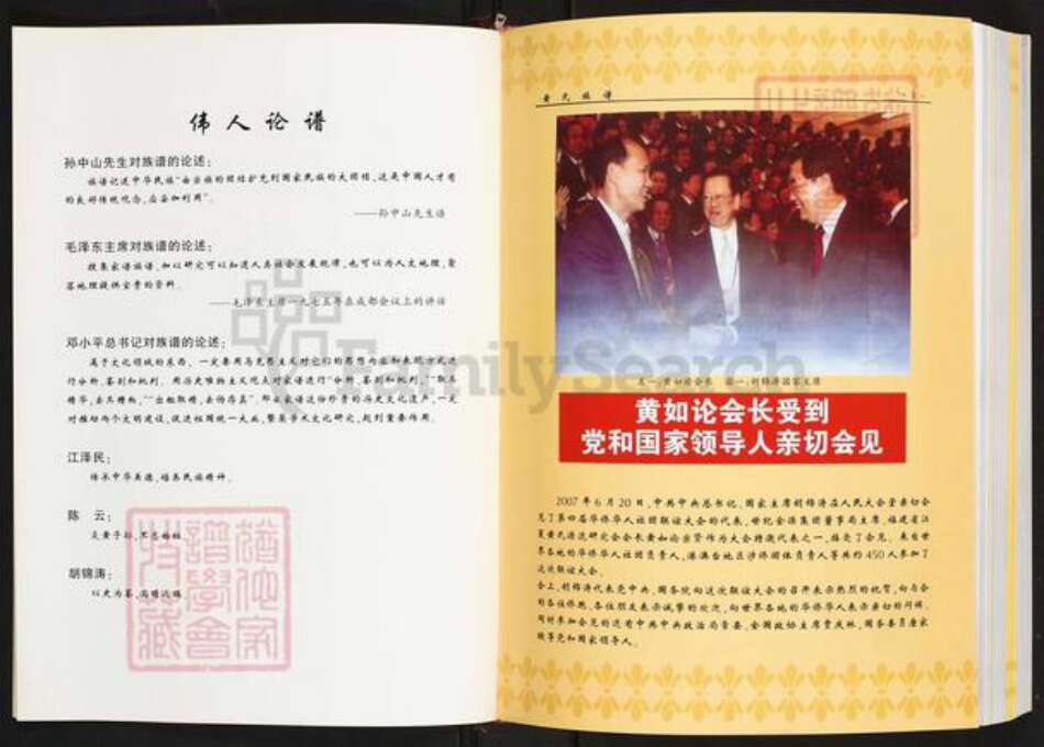 福建省龙岩市上杭县稔田镇黄氏清德堂族谱-石牌前黄氏天禄公总谱.pdf电子版预览图3