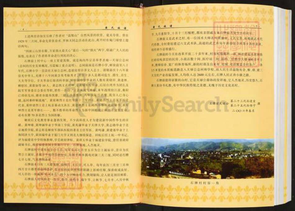 福建省龙岩市上杭县稔田镇黄氏清德堂族谱-石牌前黄氏天禄公总谱.pdf电子版预览图5