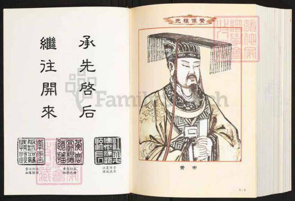 福建省莆田市仙游县黄氏族谱-仙游黄氏宗谱.pdf电子版预览图3