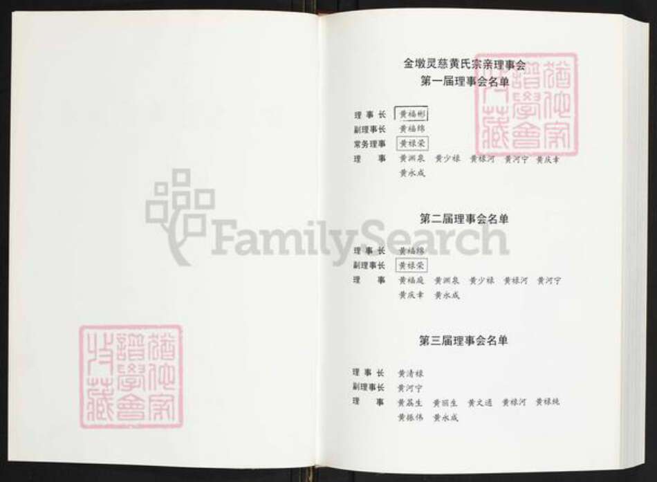 福建省泉州市鲤城区黄氏族谱-金墩灵慈黄氏族谱.pdf电子版预览图2