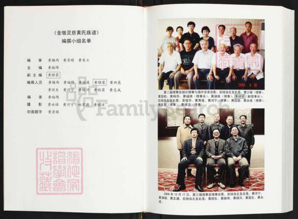 福建省泉州市鲤城区黄氏族谱-金墩灵慈黄氏族谱.pdf电子版预览图3