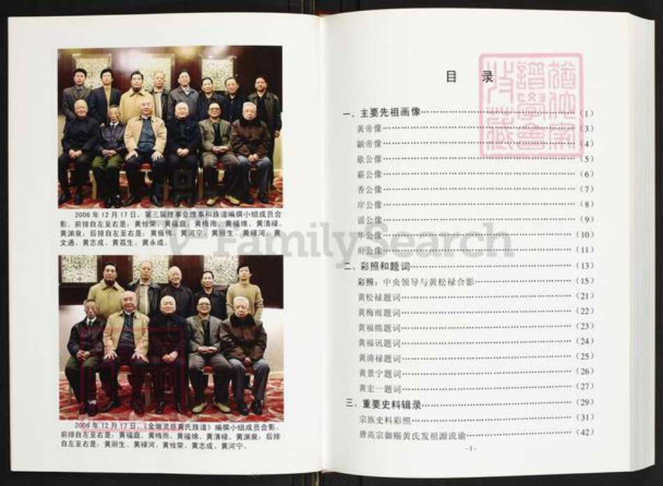 福建省泉州市鲤城区黄氏族谱-金墩灵慈黄氏族谱.pdf电子版预览图4