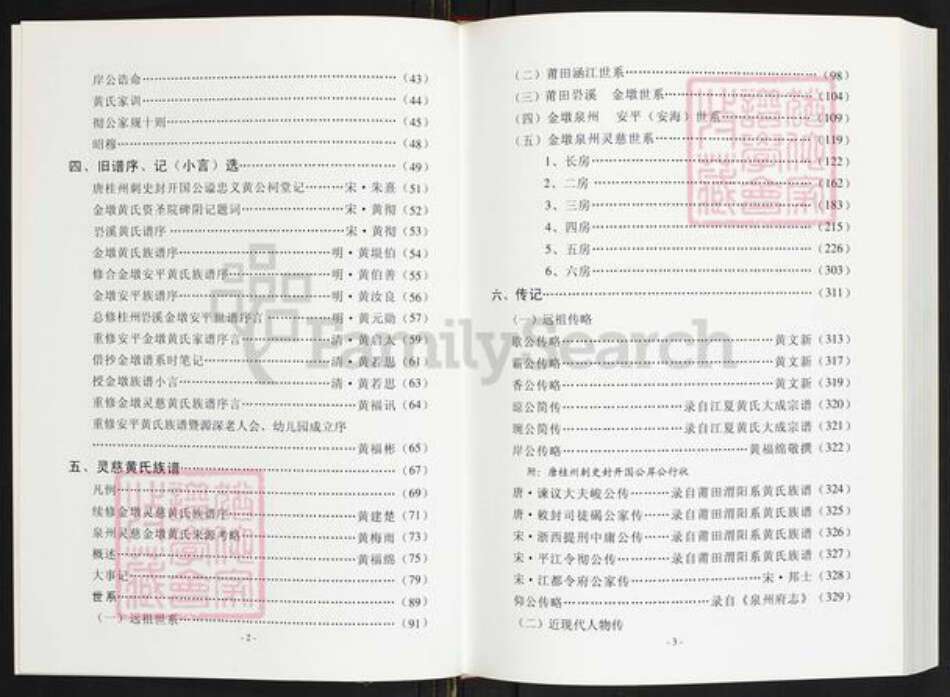 福建省泉州市鲤城区黄氏族谱-金墩灵慈黄氏族谱.pdf电子版预览图5