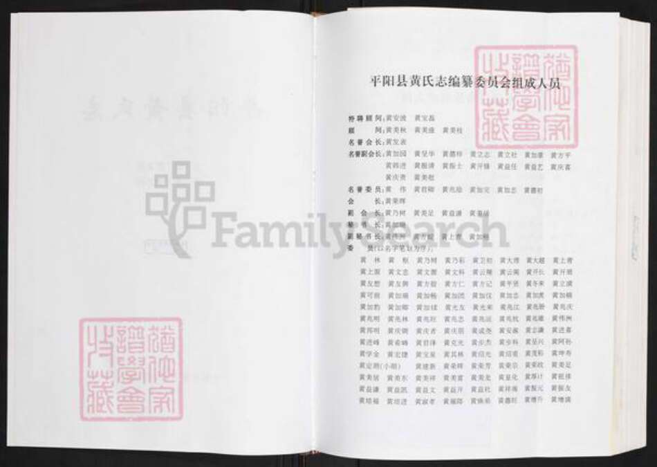 浙江省温州市平阳县黄氏族谱-平阳县黄氏志.pdf电子版预览图2