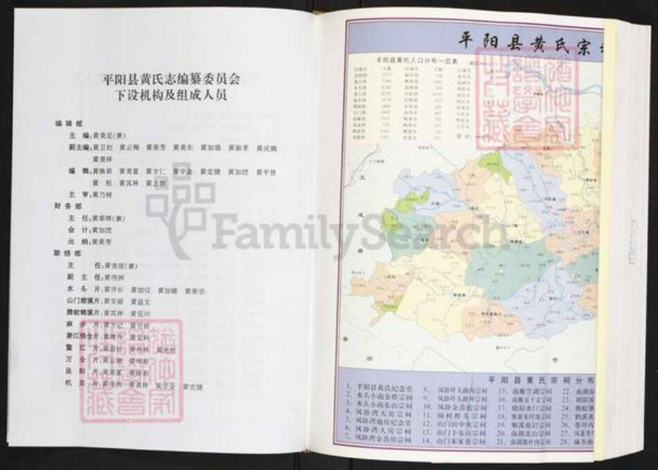 浙江省温州市平阳县黄氏族谱-平阳县黄氏志.pdf电子版预览图3