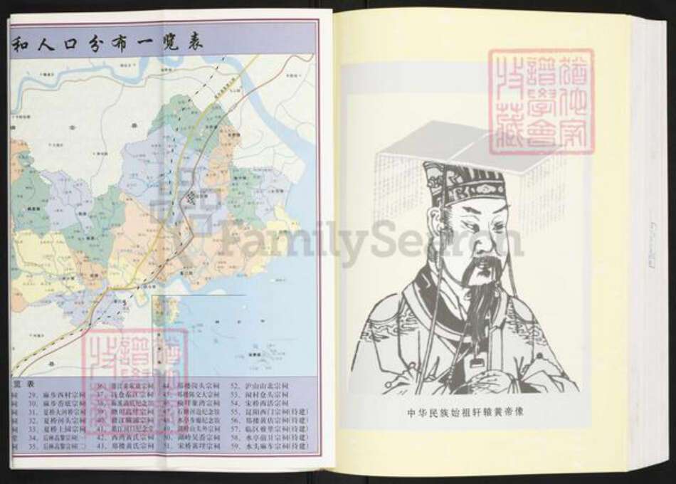 浙江省温州市平阳县黄氏族谱-平阳县黄氏志.pdf电子版预览图4