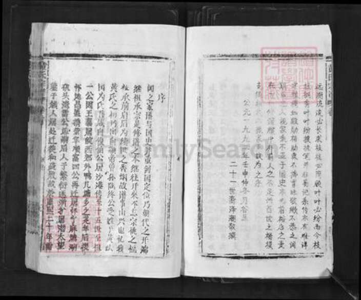 安徽省安庆市怀宁县黄氏衍庆堂族谱-黄氏宗谱.pdf电子版预览图5