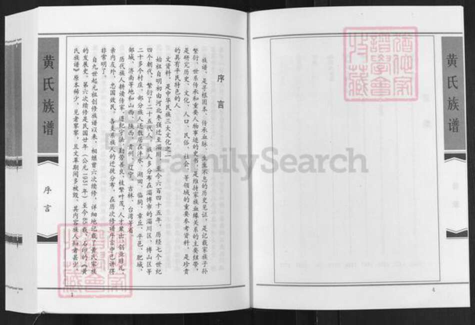 山东省淄博市淄川区黄氏顺和堂族谱-黄氏族谱.pdf电子版预览图2