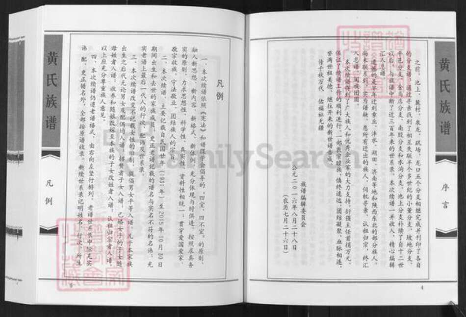 山东省淄博市淄川区黄氏顺和堂族谱-黄氏族谱.pdf电子版预览图4