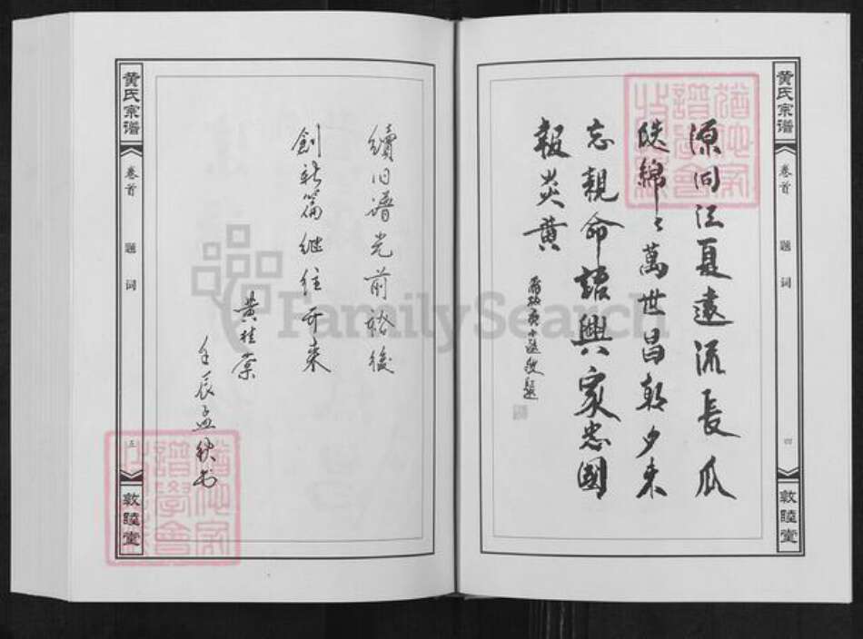 湖北省武汉市新洲区黄氏敦睦堂族谱-黄氏宗谱.pdf电子版预览图4