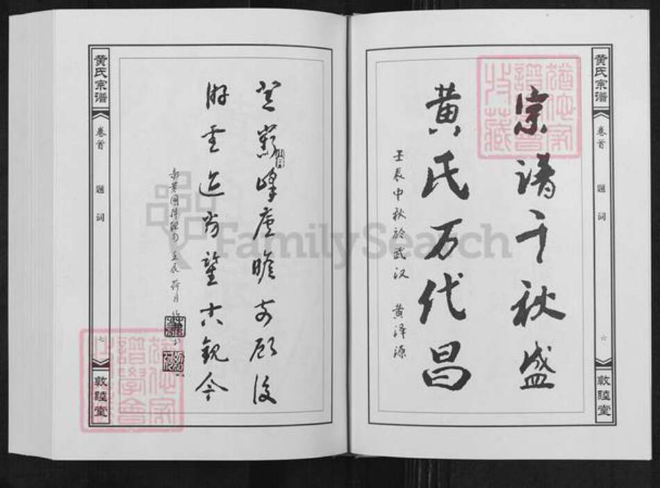 湖北省武汉市新洲区黄氏敦睦堂族谱-黄氏宗谱.pdf电子版预览图5