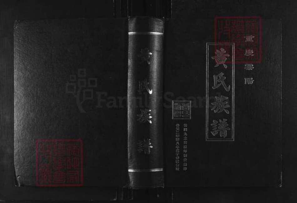 重庆市云阳县黄氏族谱-重庆云阳黄氏族谱.pdf电子版缩略图