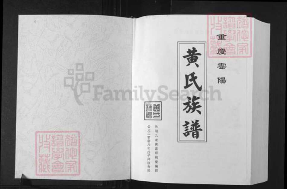 重庆市云阳县黄氏族谱-重庆云阳黄氏族谱.pdf电子版预览图1