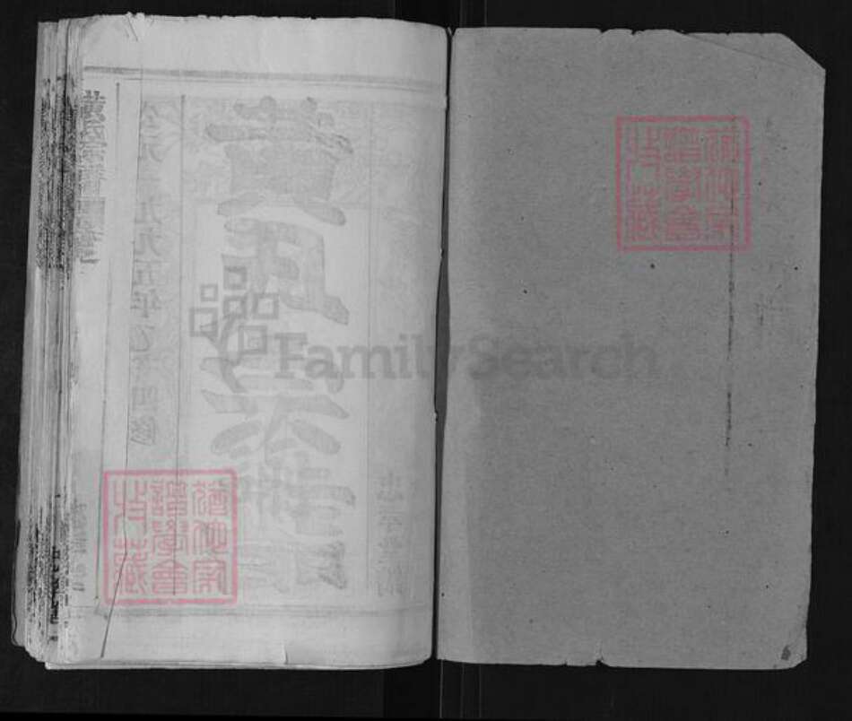 湖北省黄冈市黄氏忠孝堂族谱-黄氏宗谱.pdf电子版预览图1