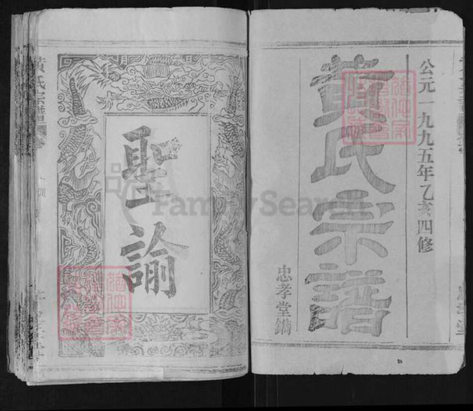 湖北省黄冈市黄氏忠孝堂族谱-黄氏宗谱.pdf电子版预览图2