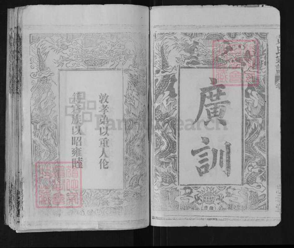 湖北省黄冈市黄氏忠孝堂族谱-黄氏宗谱.pdf电子版预览图3