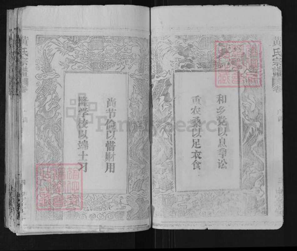 湖北省黄冈市黄氏忠孝堂族谱-黄氏宗谱.pdf电子版预览图4