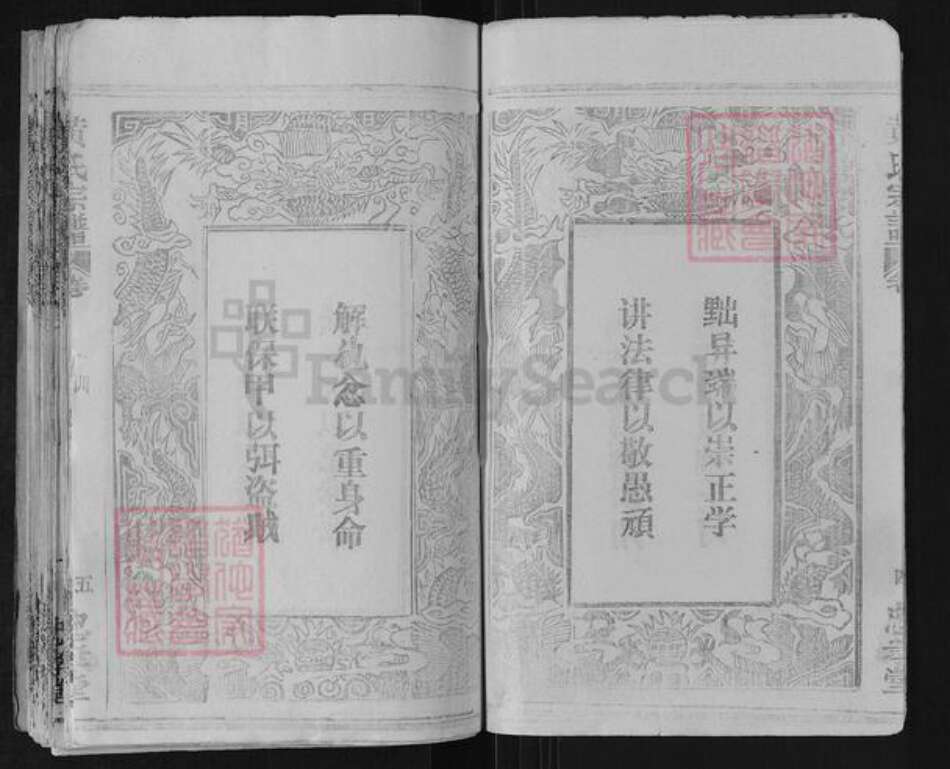 湖北省黄冈市黄氏忠孝堂族谱-黄氏宗谱.pdf电子版预览图5