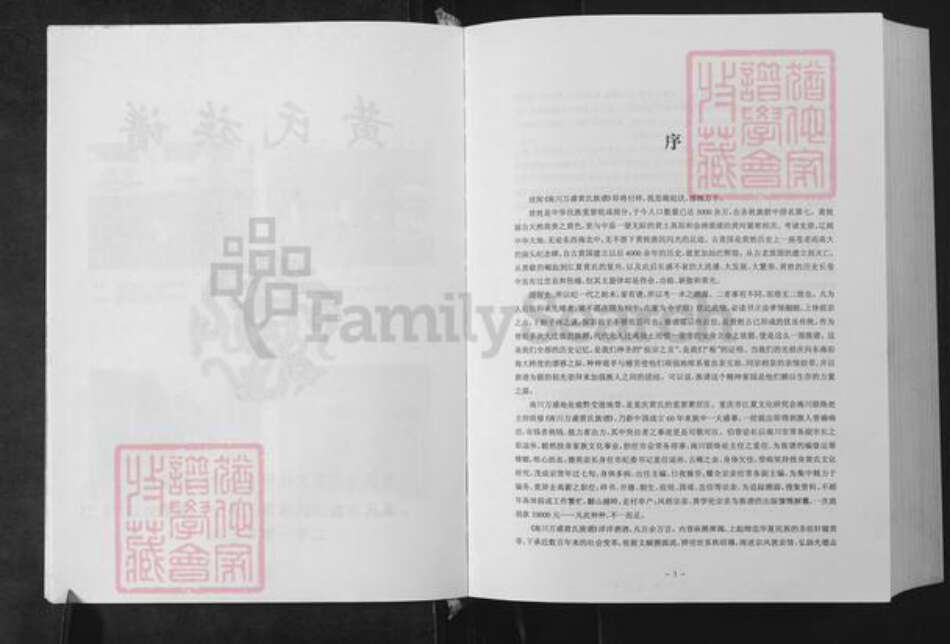 重庆市万州区黄氏族谱-黄氏族谱.pdf电子版预览图1