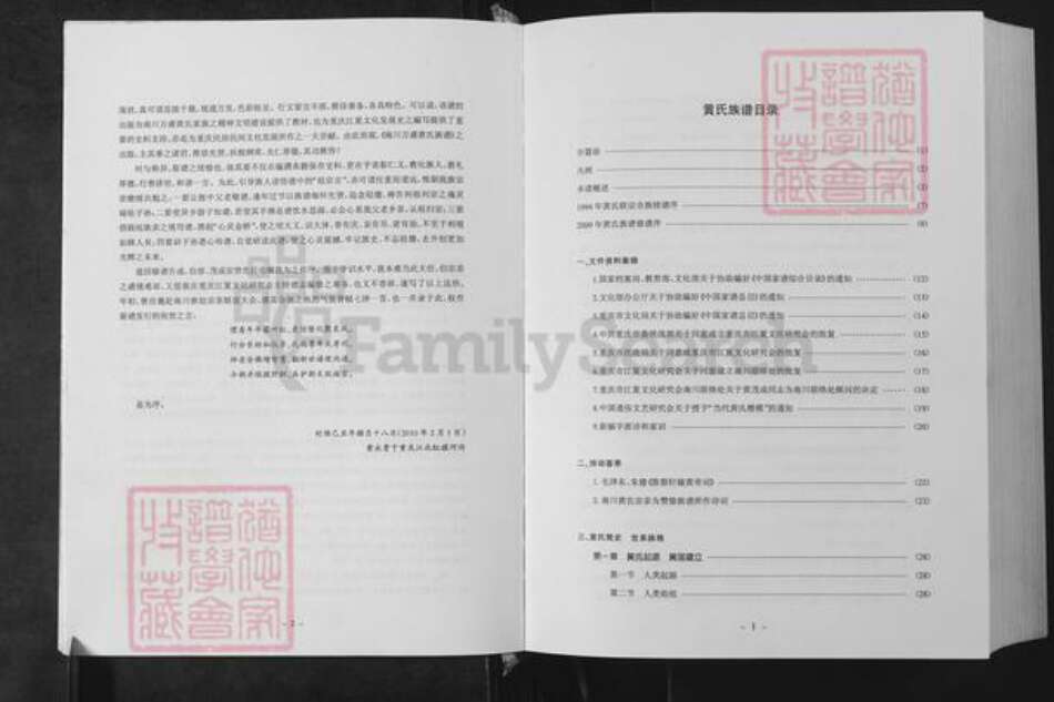 重庆市万州区黄氏族谱-黄氏族谱.pdf电子版预览图2