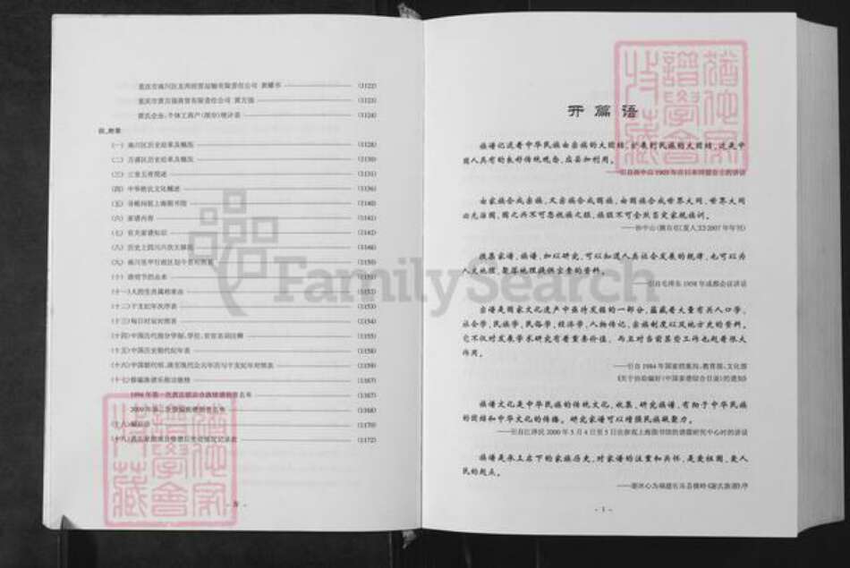 重庆市万州区黄氏族谱-黄氏族谱.pdf电子版预览图4