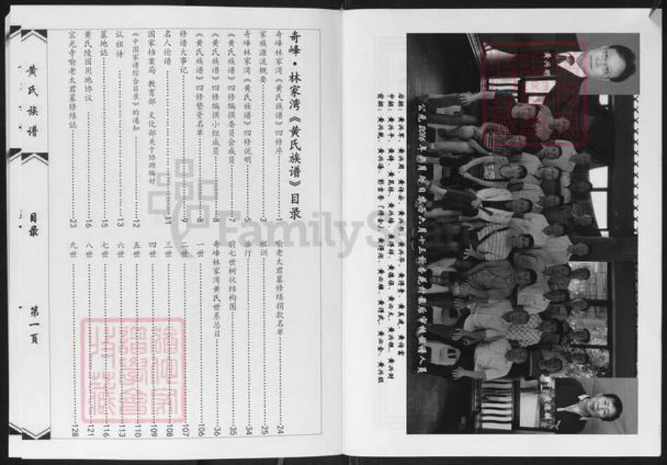 重庆市奉节县黄氏族谱-黄氏族谱.pdf电子版预览图2