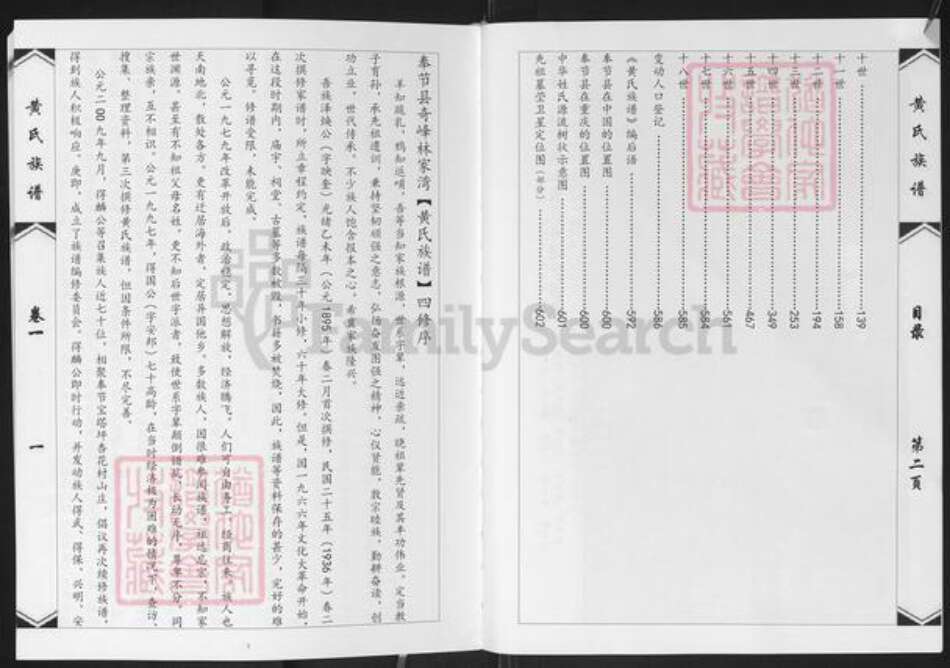 重庆市奉节县黄氏族谱-黄氏族谱.pdf电子版预览图3