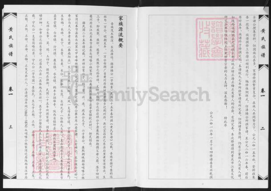 重庆市奉节县黄氏族谱-黄氏族谱.pdf电子版预览图4